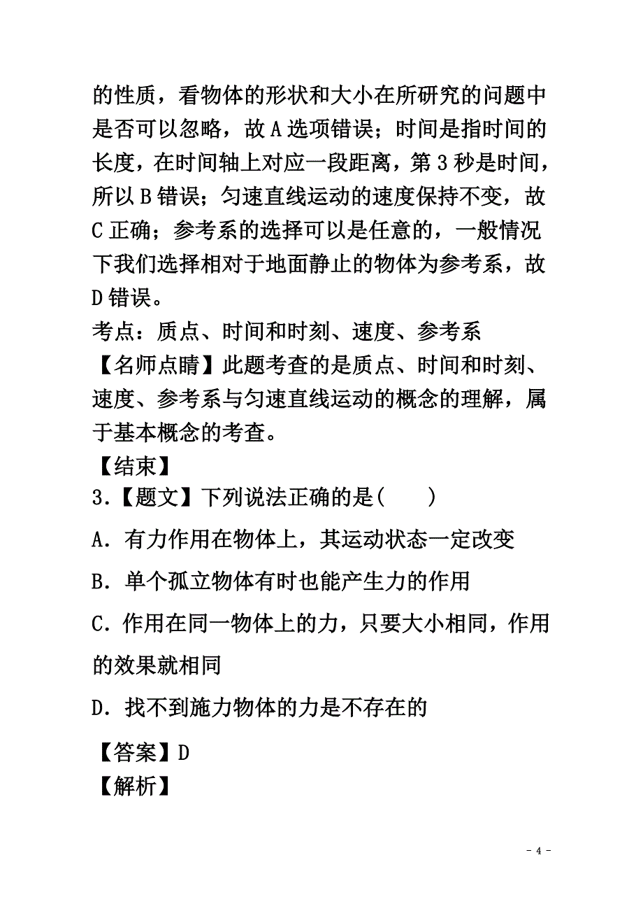 四川省双流县2021学年高一物理上学期半期考试试题（含解析）_第4页