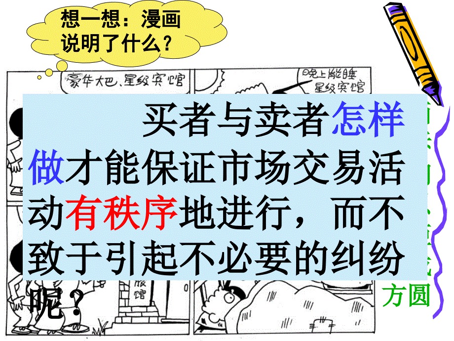 漫画告诉我们无以规矩不成方圆_第1页