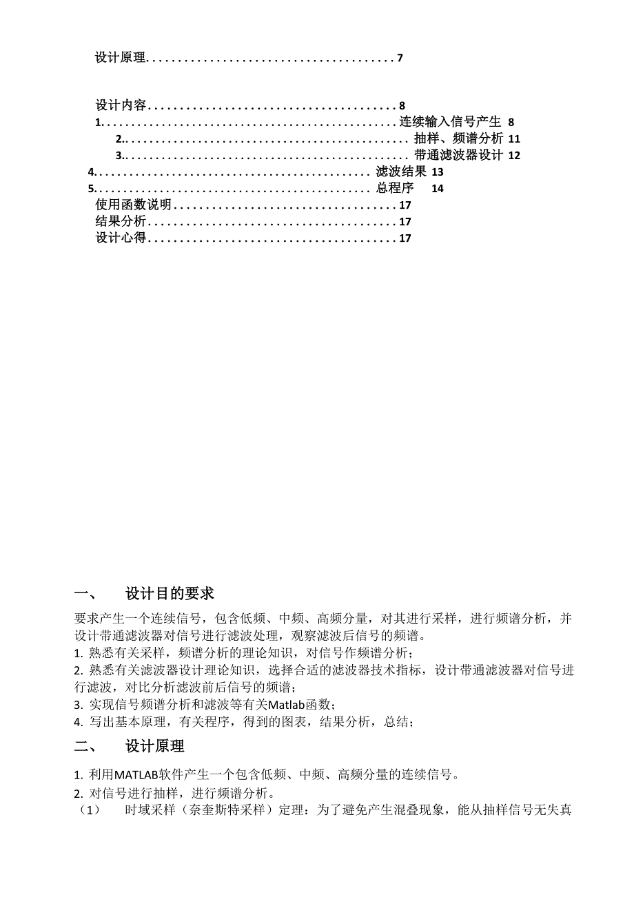 带通滤波器设计_第3页