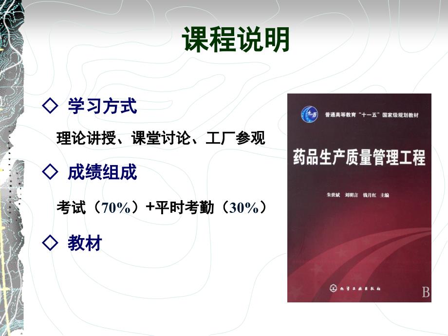 药品生产质量管理最新课件.ppt_第2页