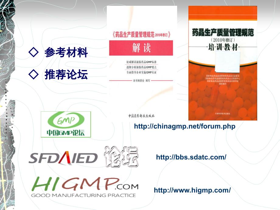 药品生产质量管理最新课件.ppt_第3页