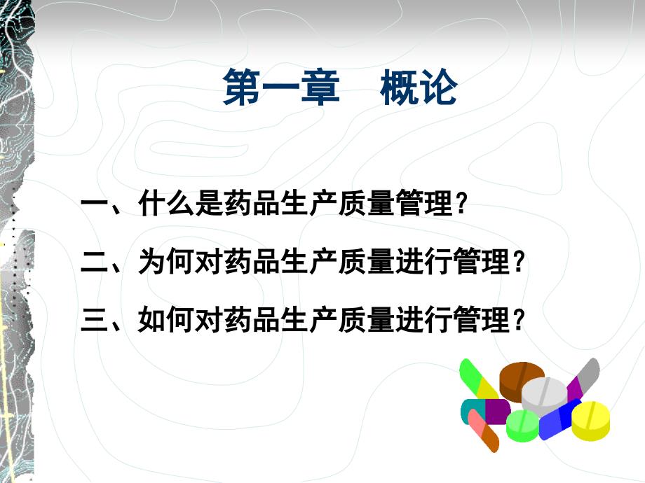 药品生产质量管理最新课件.ppt_第4页