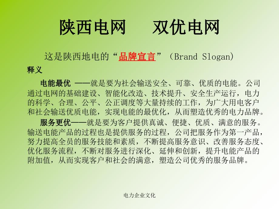 电力企业文化课件_第3页