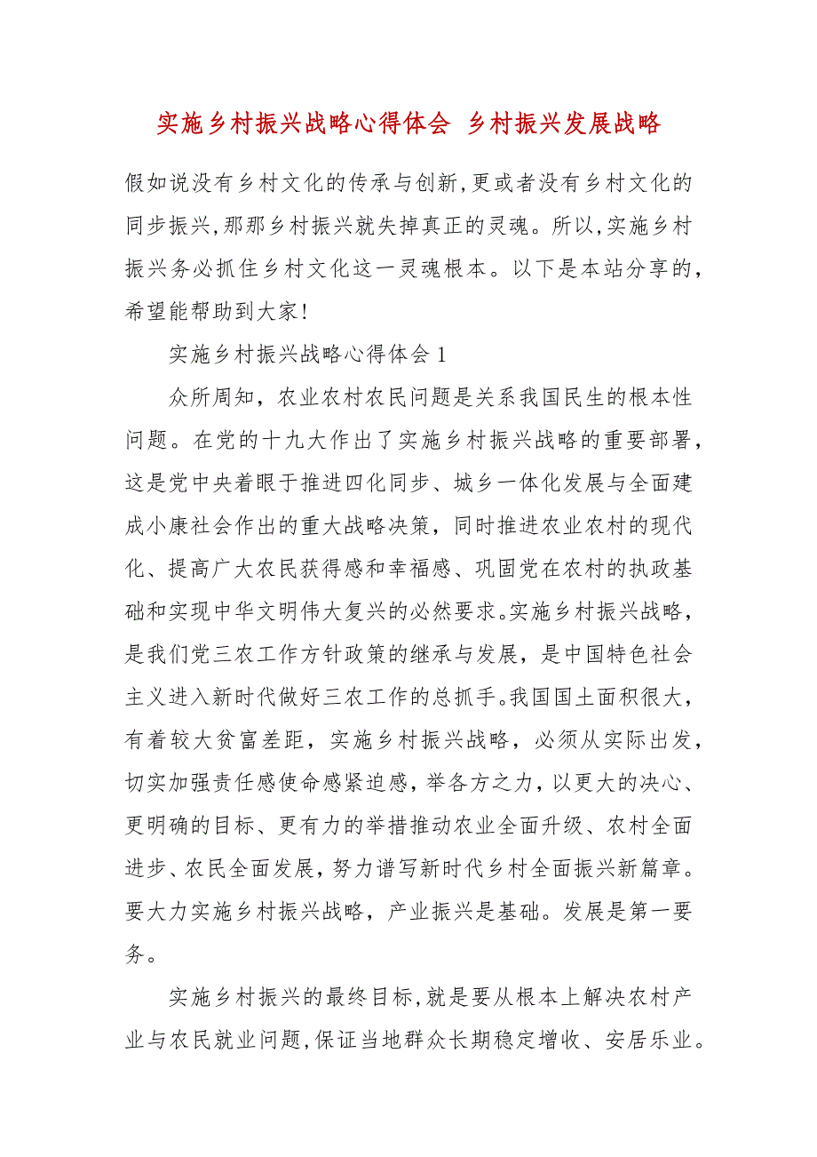 实施乡村振兴战略心得体会 乡村振兴发展战略_第2页