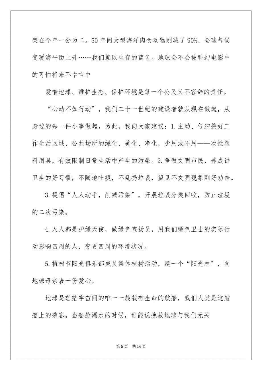 2023环保倡议书520范文.docx_第5页