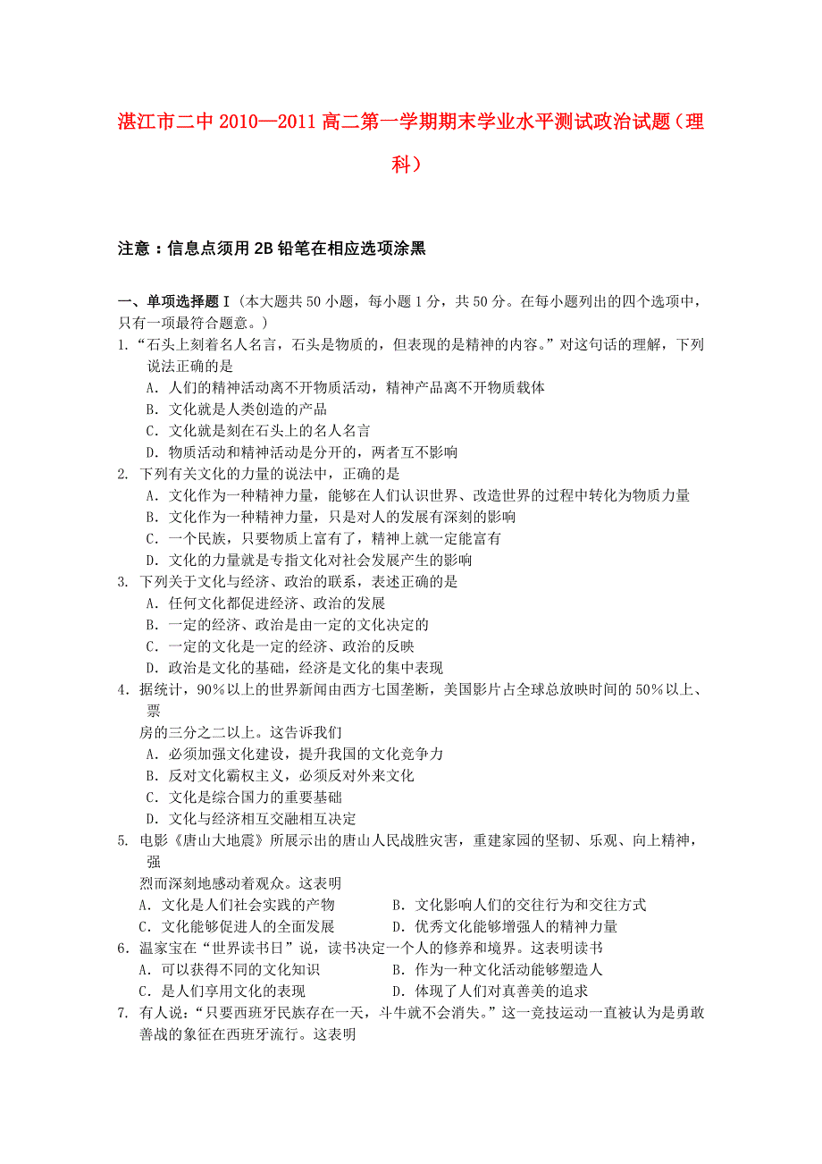 广东省湛江二中-2011学年高二政治上学期期末考试 理 新人教版_第1页