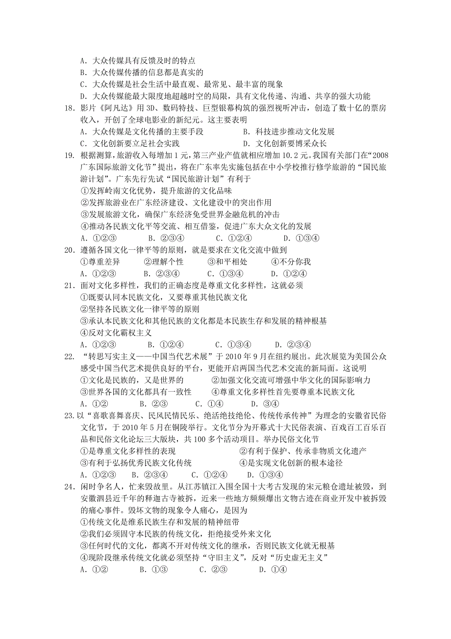 广东省湛江二中-2011学年高二政治上学期期末考试 理 新人教版_第3页