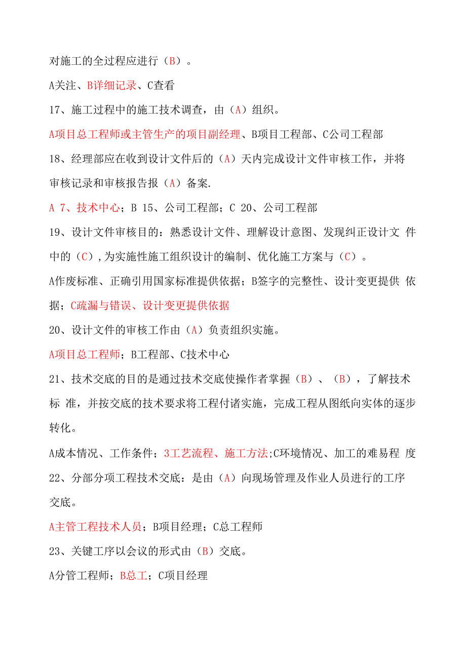 钢结构工程施工技术试题_第3页