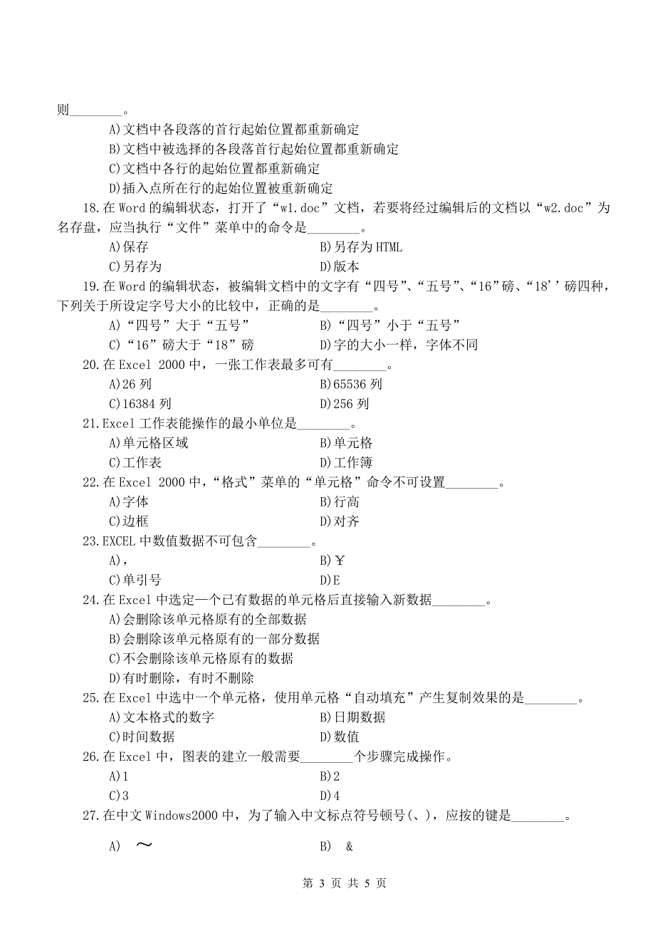 《计算机应用基础》.doc_第3页