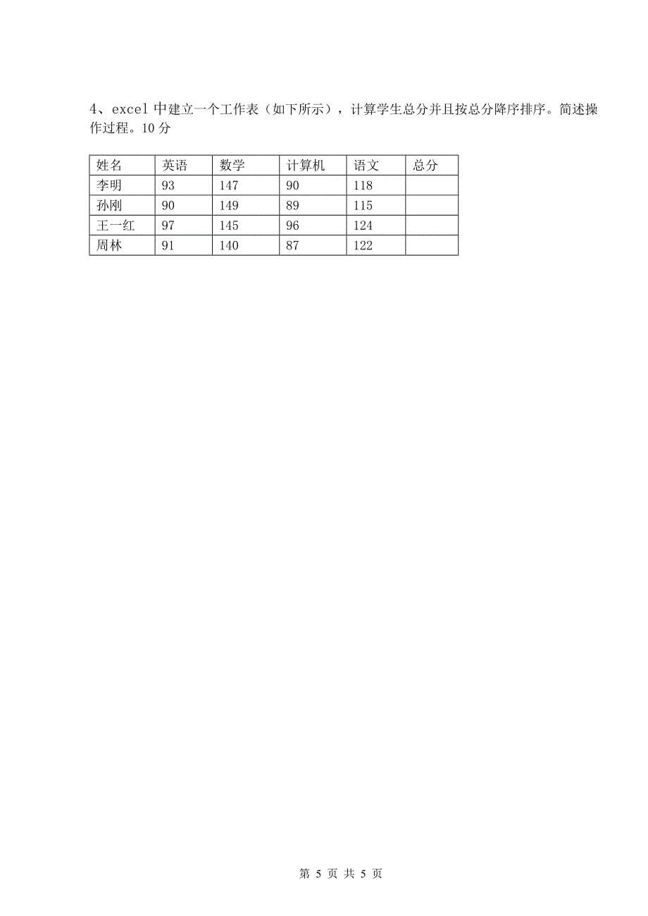 《计算机应用基础》.doc_第5页