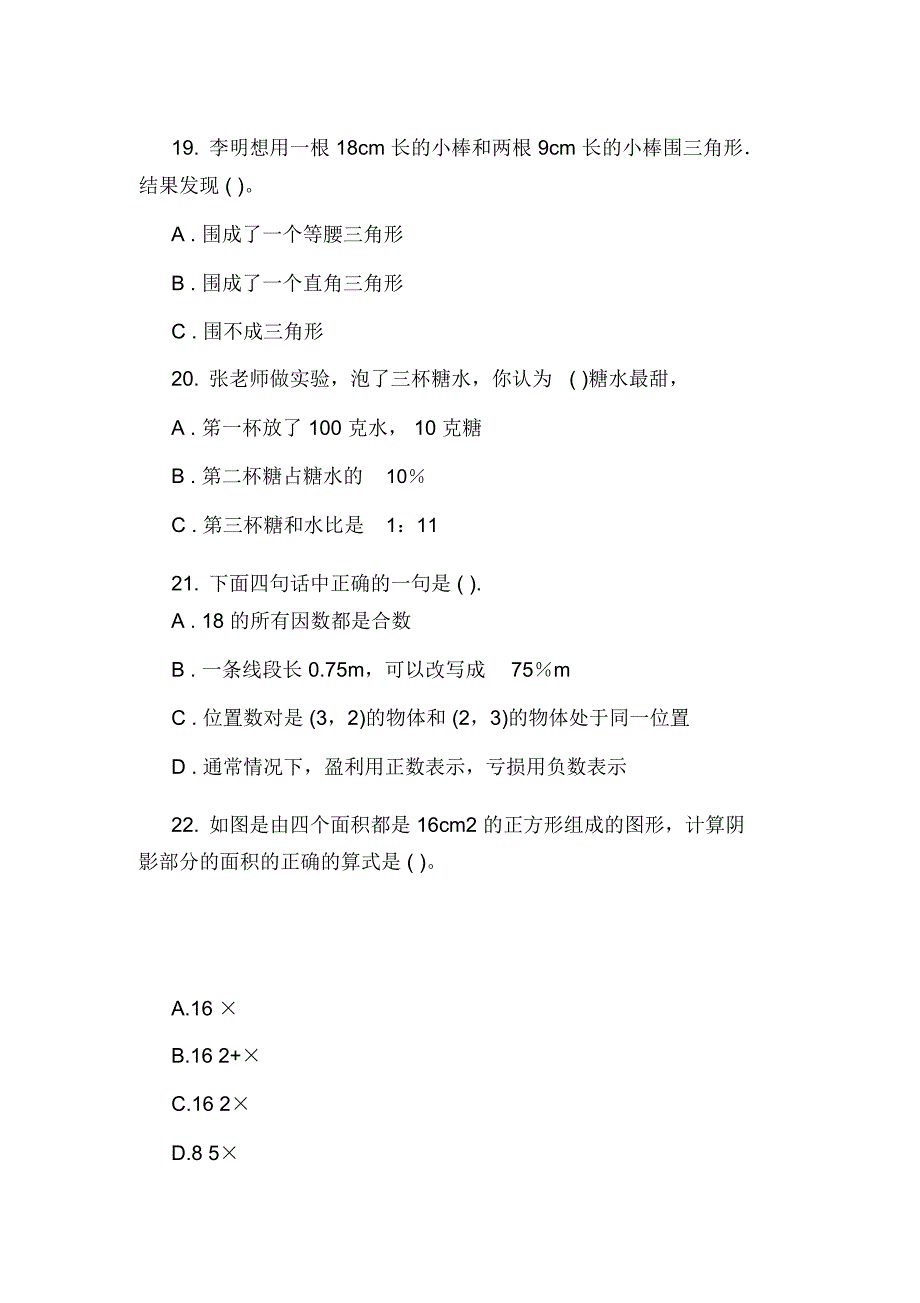 浙江省2018年小学数学毕业模拟考试模拟卷17_第3页