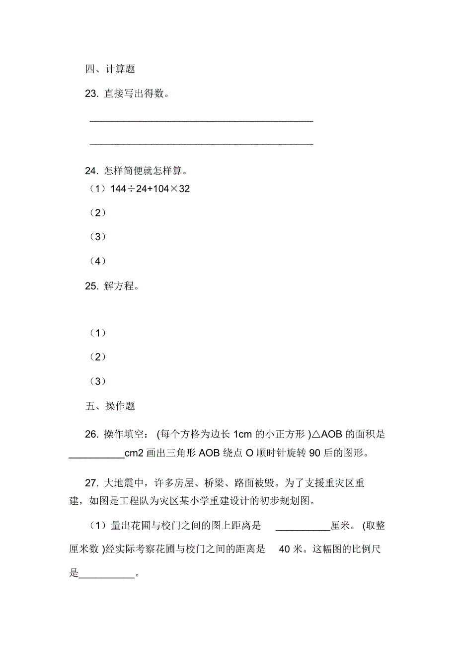 浙江省2018年小学数学毕业模拟考试模拟卷17_第4页