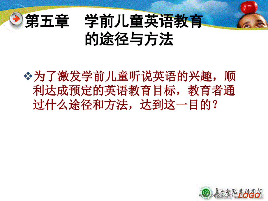 学前儿童英语教育的途径与方法_第2页