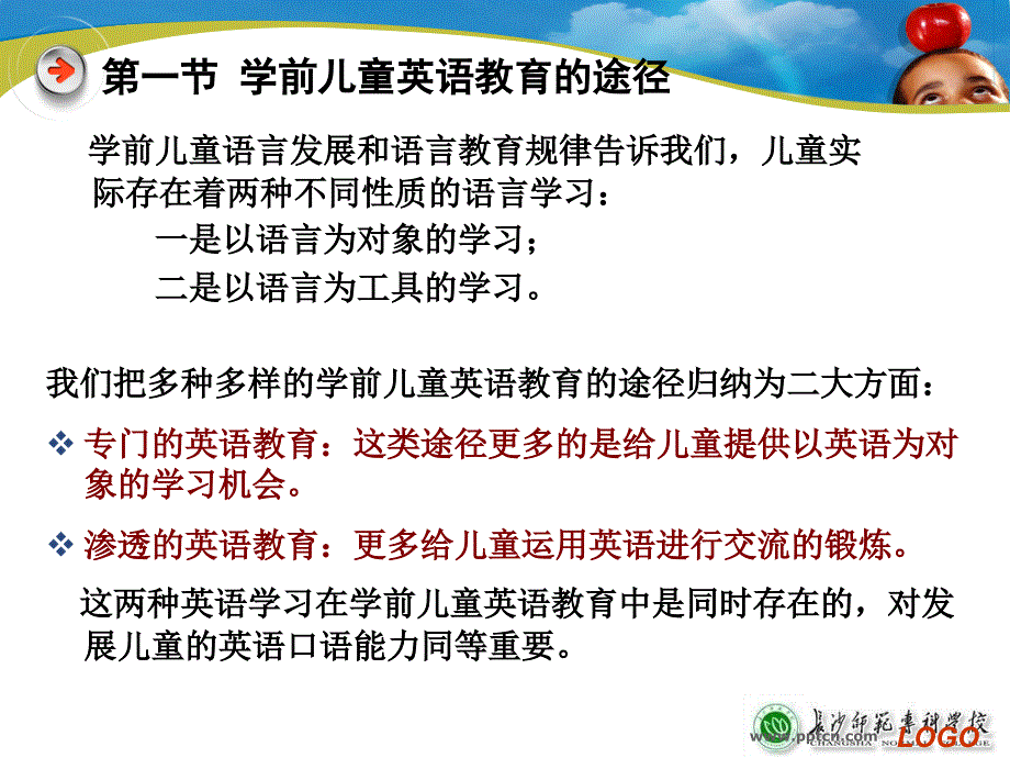 学前儿童英语教育的途径与方法_第3页