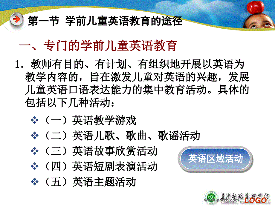 学前儿童英语教育的途径与方法_第4页