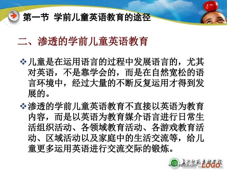 学前儿童英语教育的途径与方法_第5页