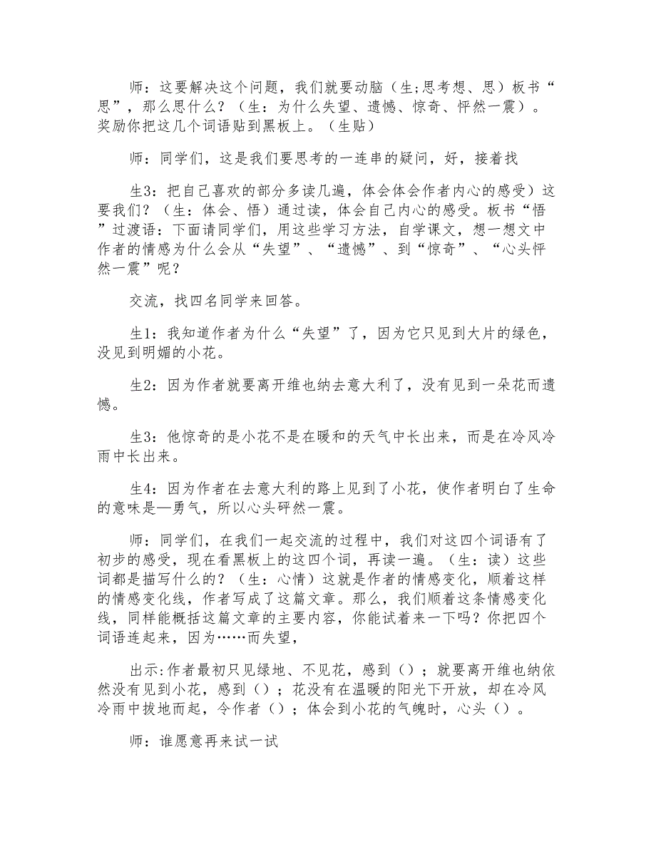 新人教版小学语文四年级下册20、《花的勇气》精品教案_第2页