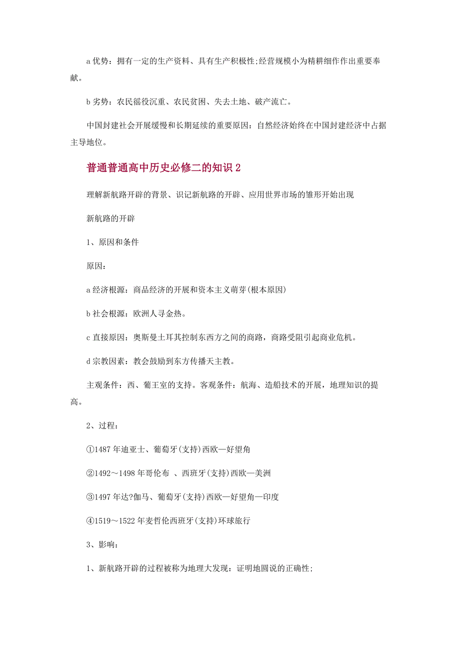 2023年普通普通高中历史必修二知识点.docx_第3页