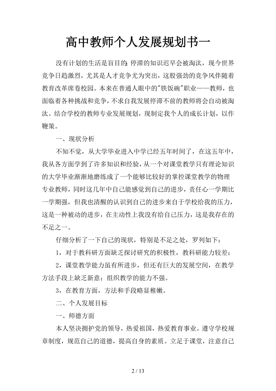 高中教师个人发展规划书(四篇).docx_第2页