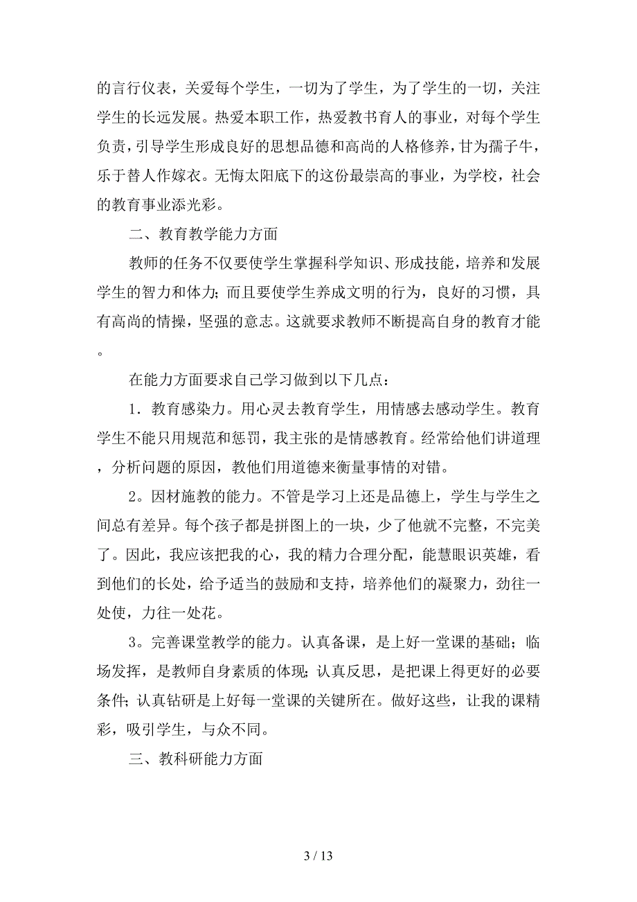 高中教师个人发展规划书(四篇).docx_第3页