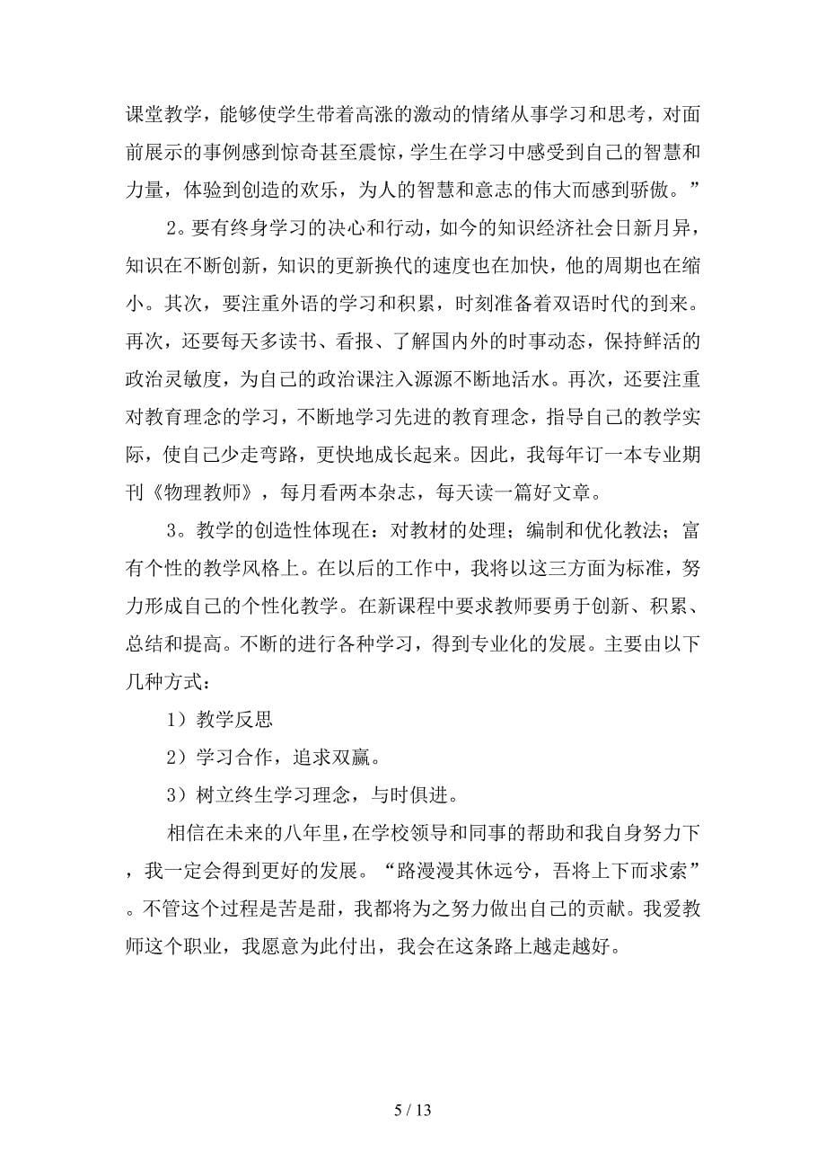 高中教师个人发展规划书(四篇).docx_第5页