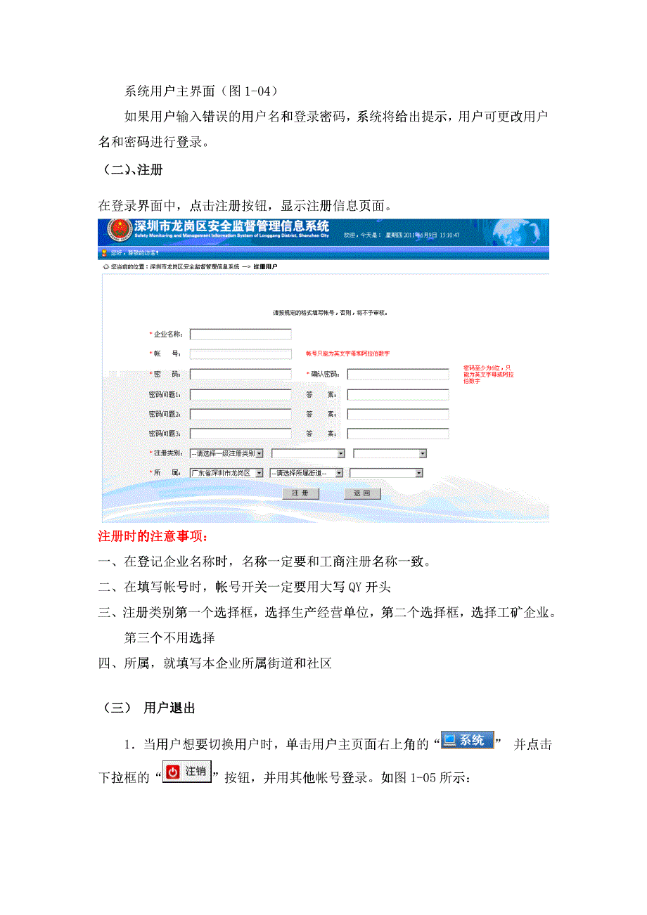 工矿商贸企业系统操作手册_第3页