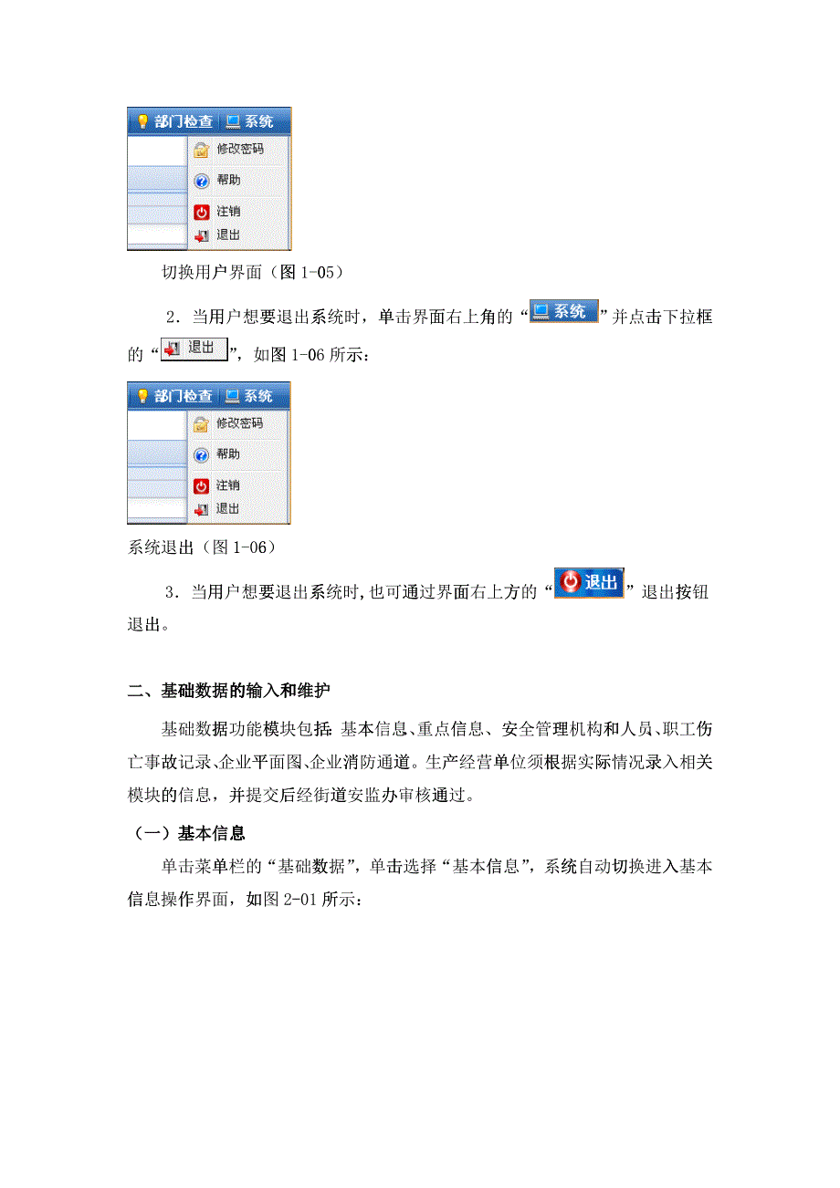 工矿商贸企业系统操作手册_第4页