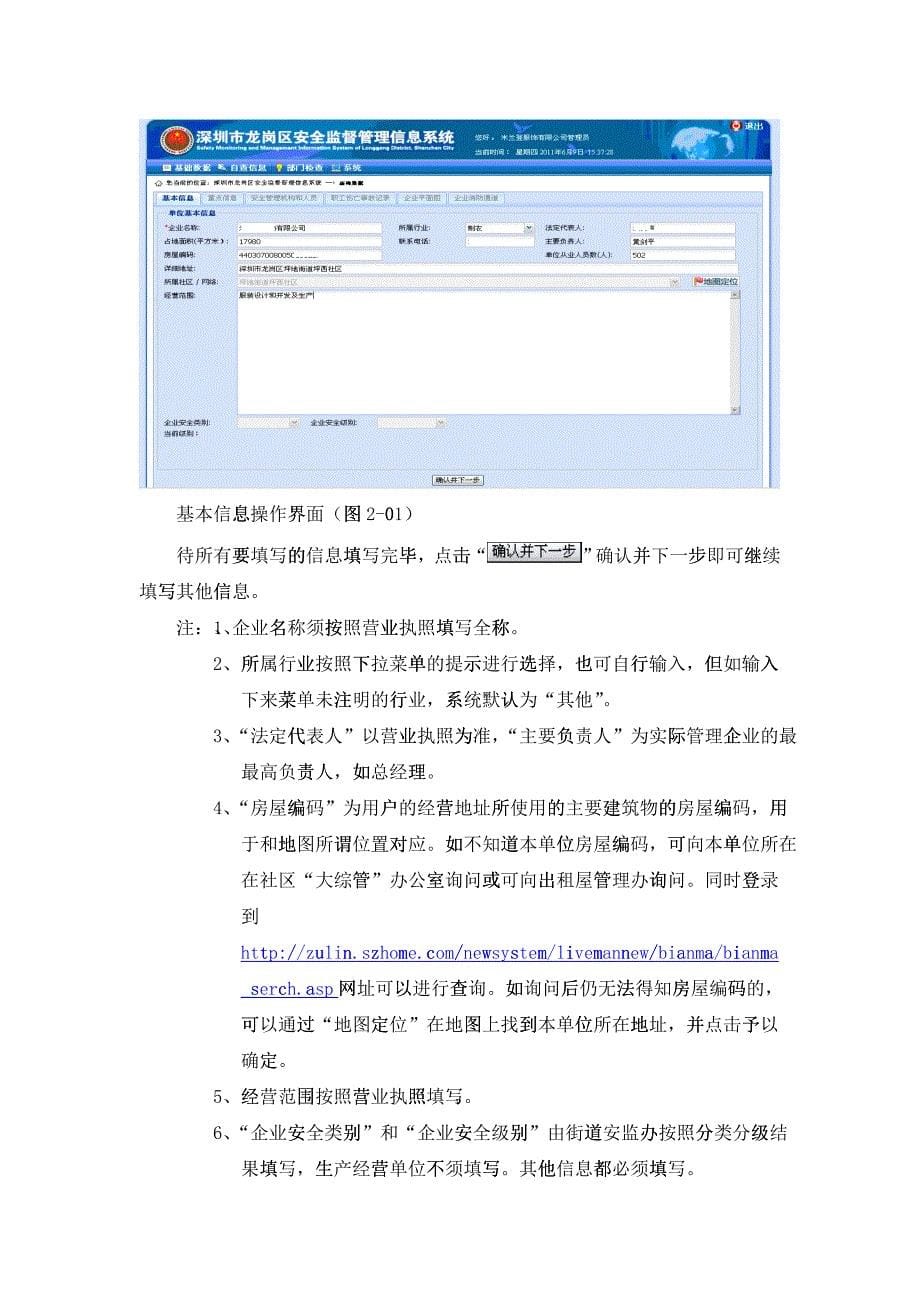 工矿商贸企业系统操作手册_第5页