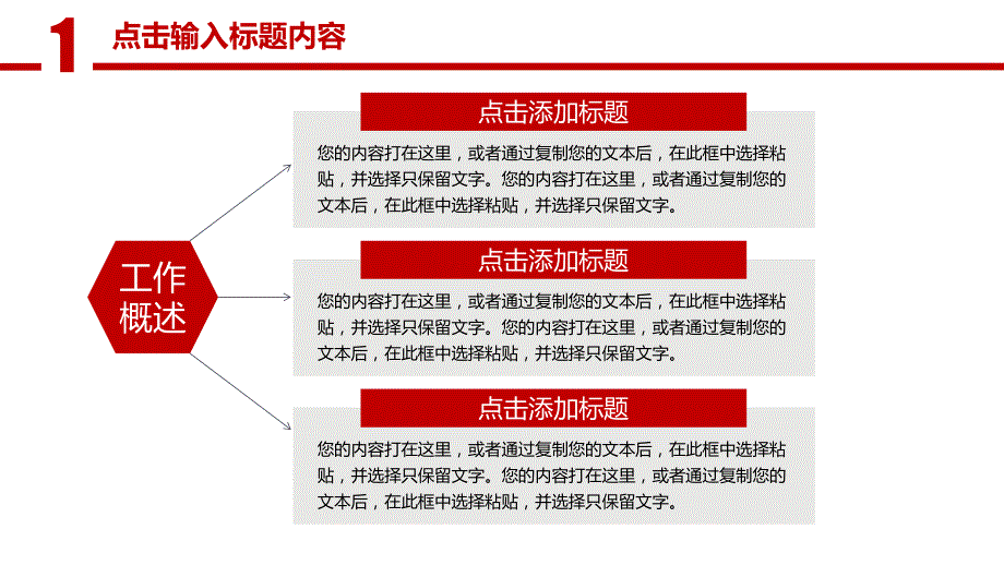 计划总结课件模板-通用版-最新年度总结半年小结月度计划_第4页