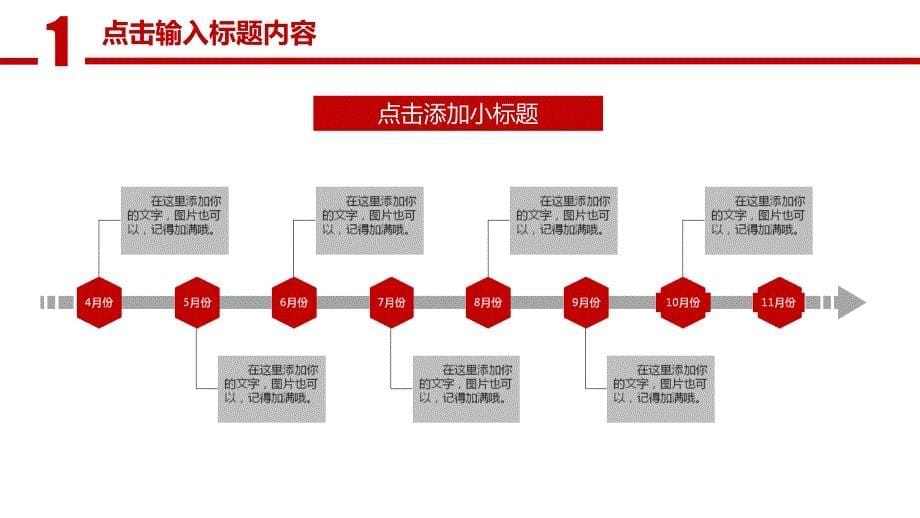 计划总结课件模板-通用版-最新年度总结半年小结月度计划_第5页