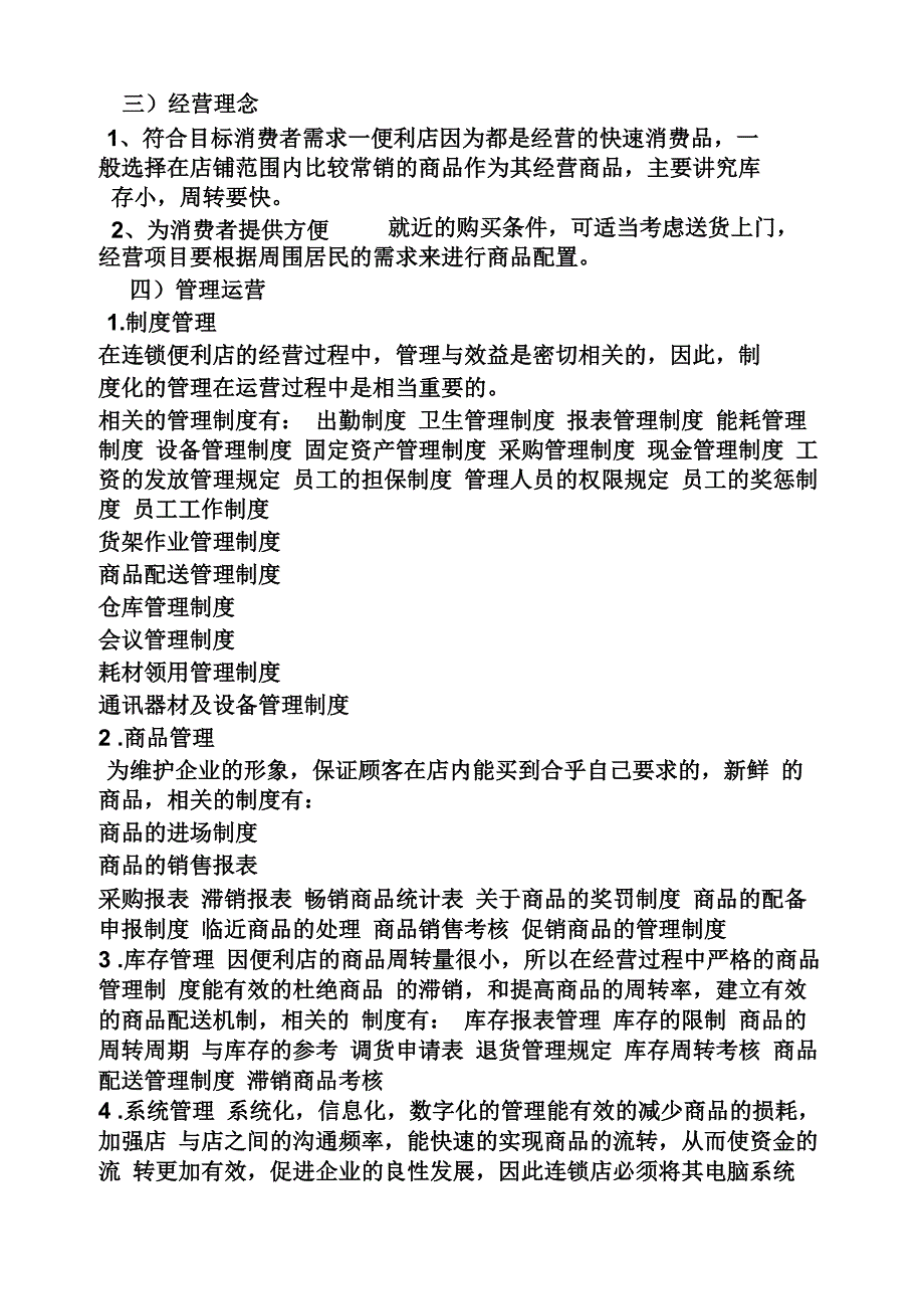 便利店开业促销方案_第4页