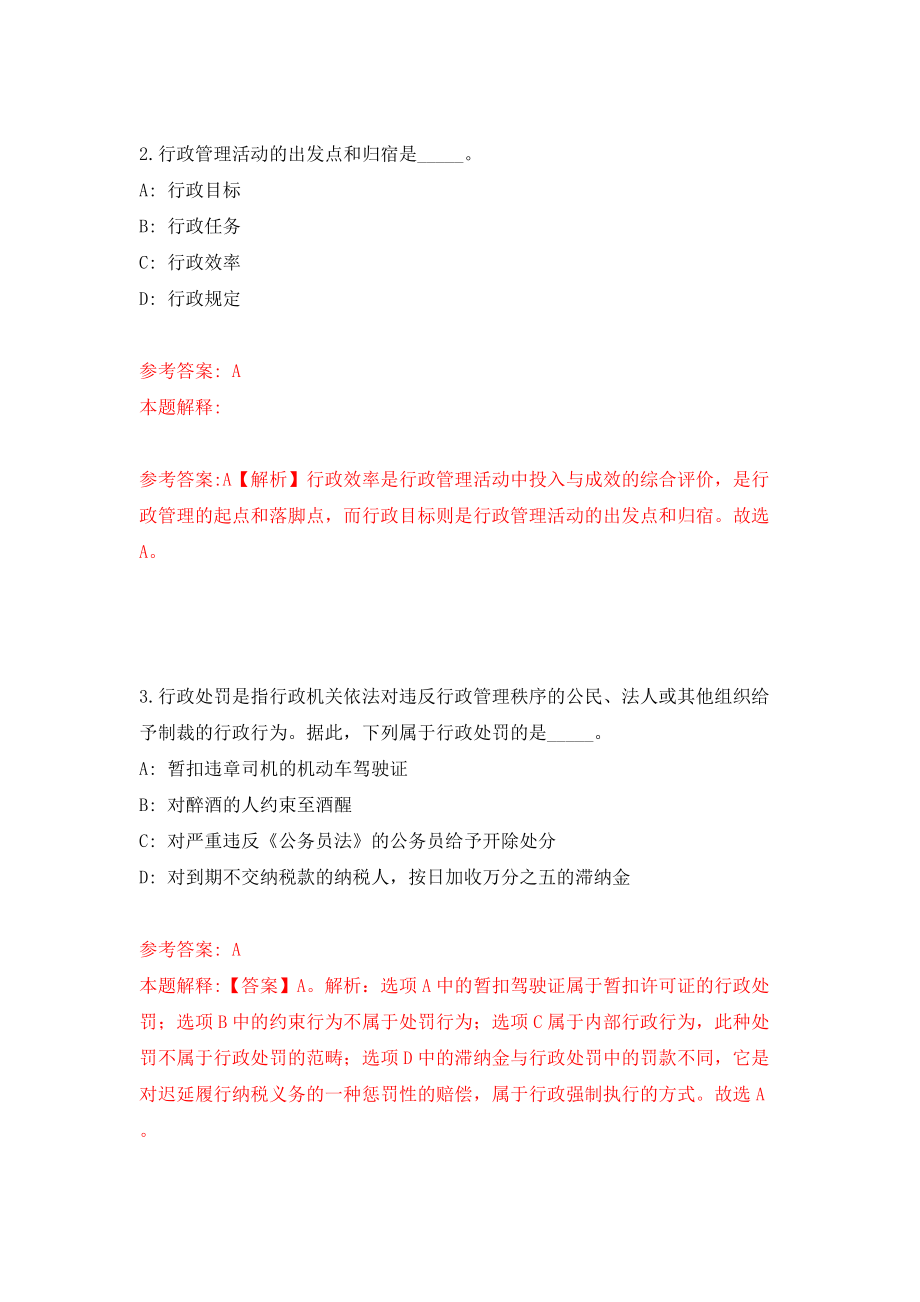 浙江温州市鹿城区公路管理中心招考聘用编外工作人员（同步测试）模拟卷含答案{3}_第2页