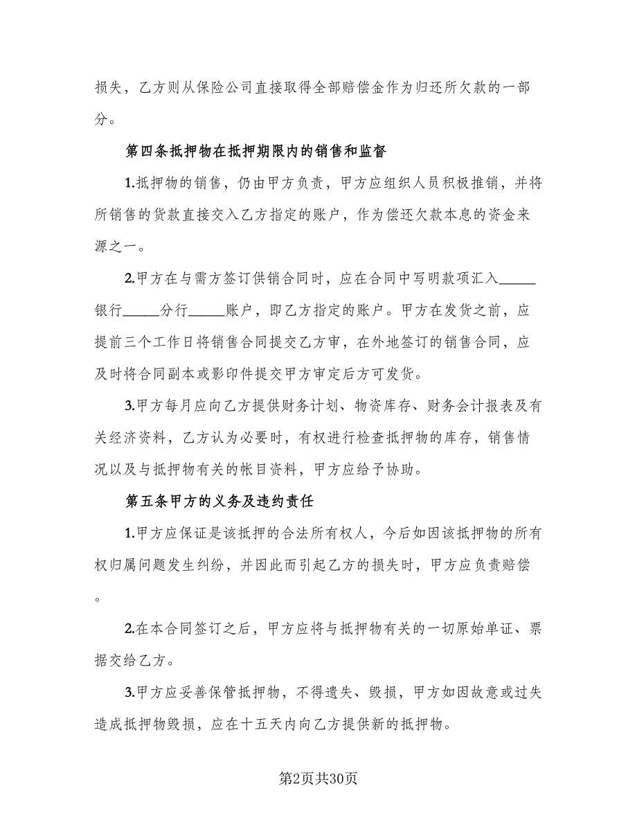 民间借款抵押合同范文（九篇）.doc_第2页