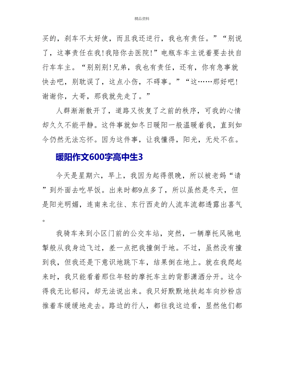 暖阳作文600字高中生_第3页