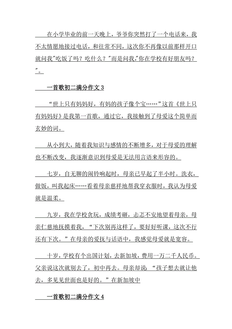 一首歌初二满分作文_第3页