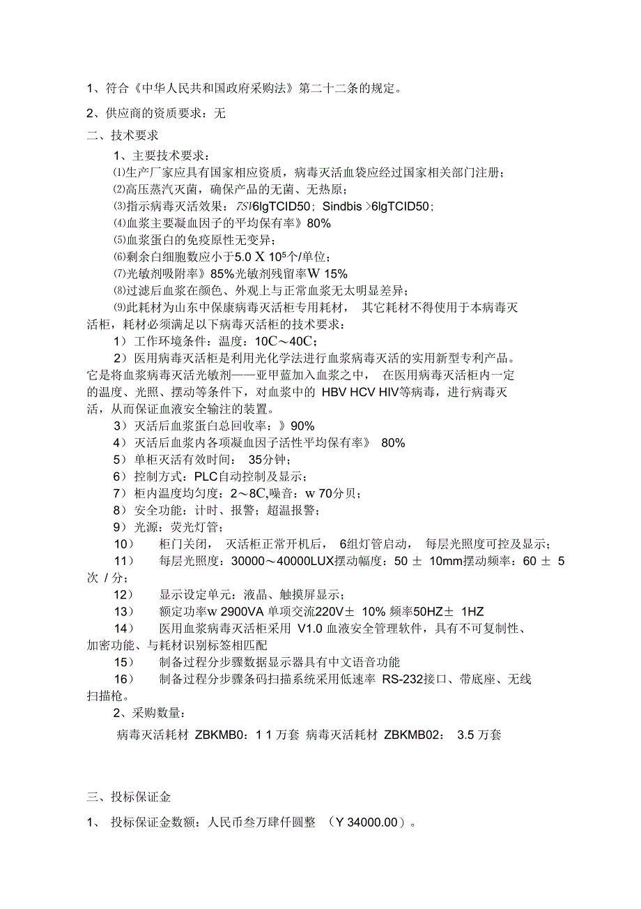 A包国产核酸检测试剂_第2页