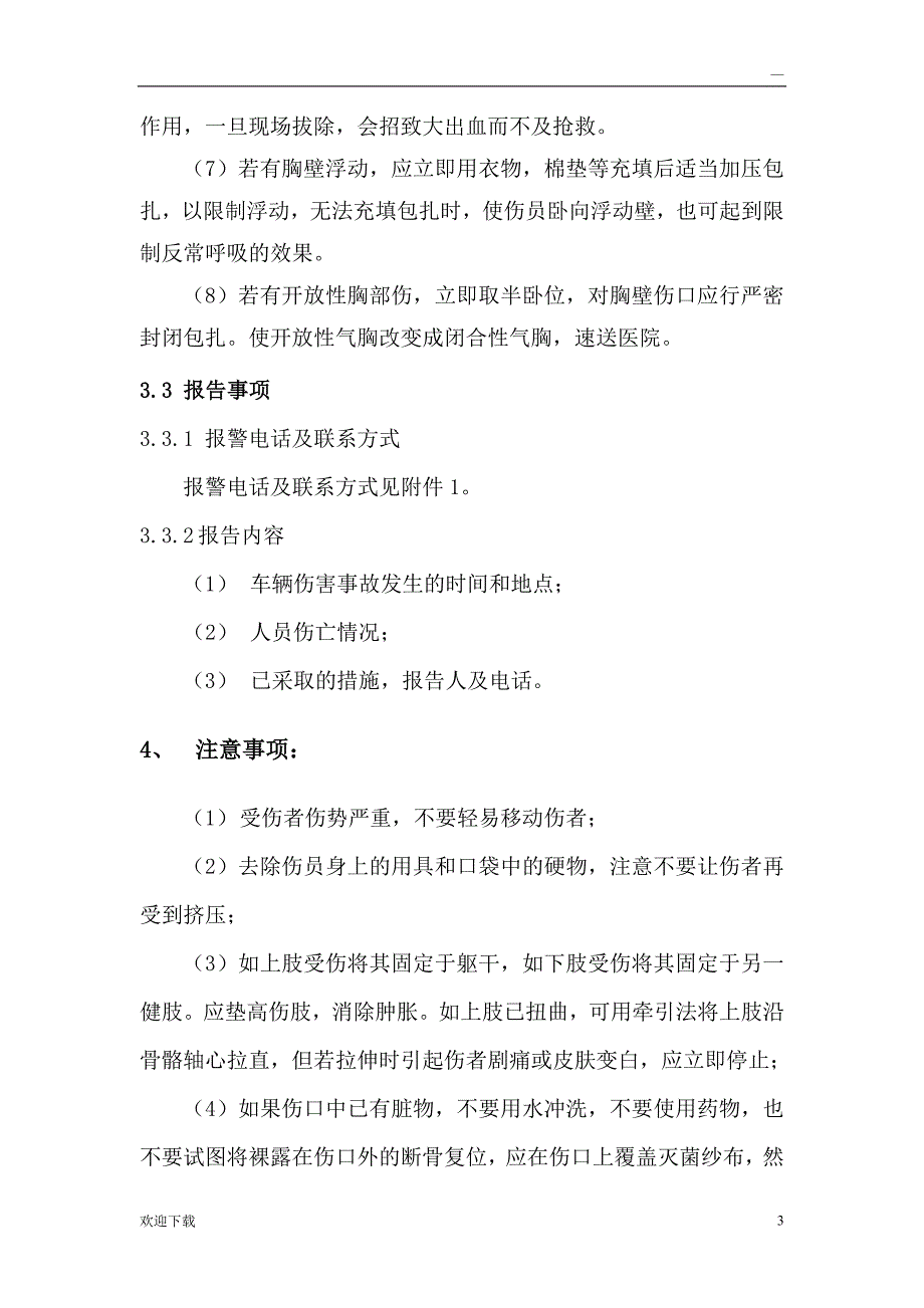 车辆伤害事故现场处置方案_第3页