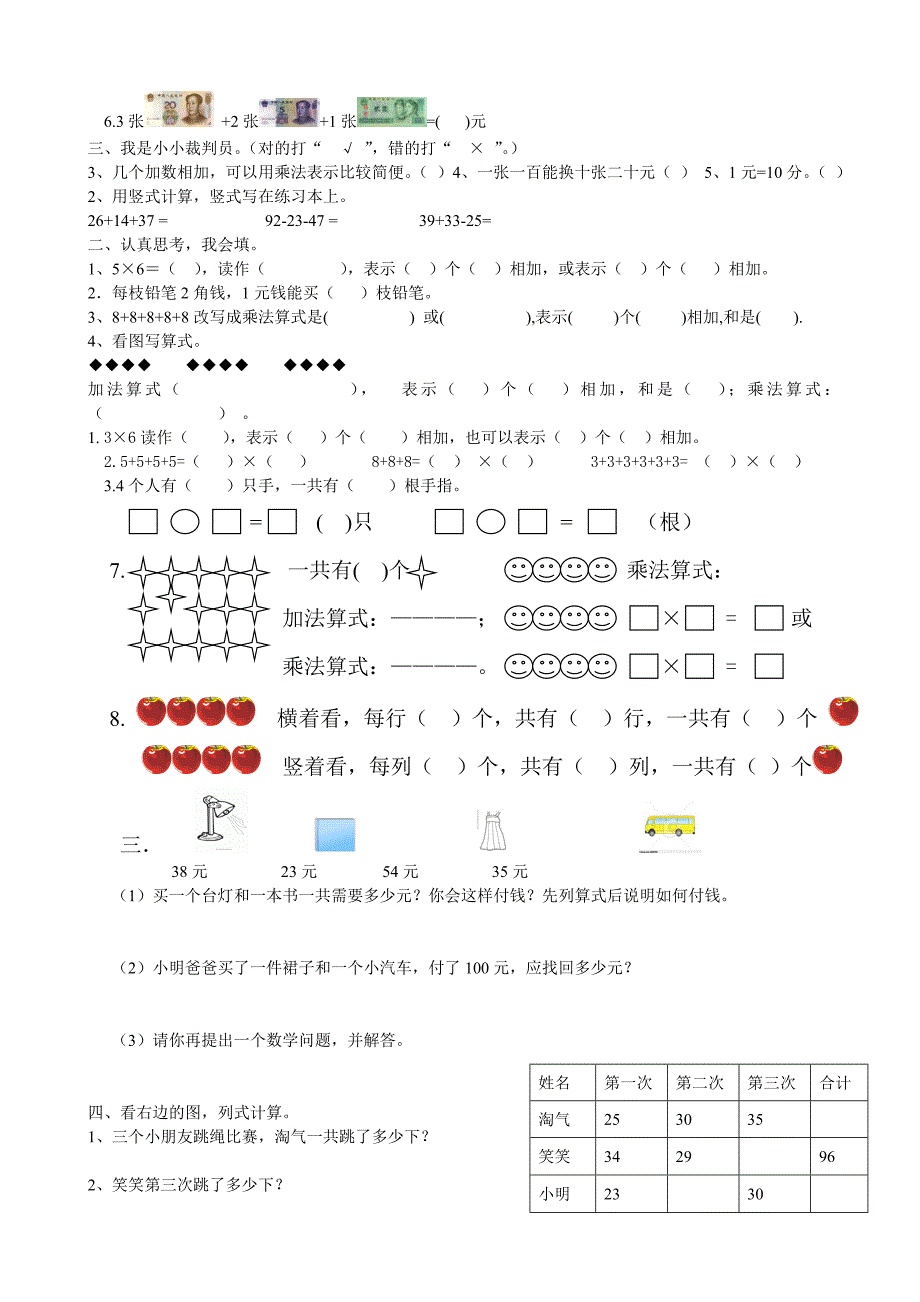 北师大版小学二年级数学上册人民币元角分练习题23293.doc_第2页