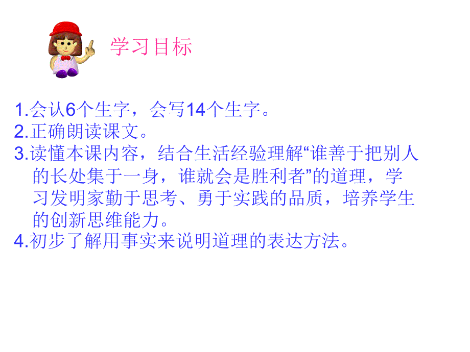 人教版语文三上矛盾的集合ppt课件2_第4页