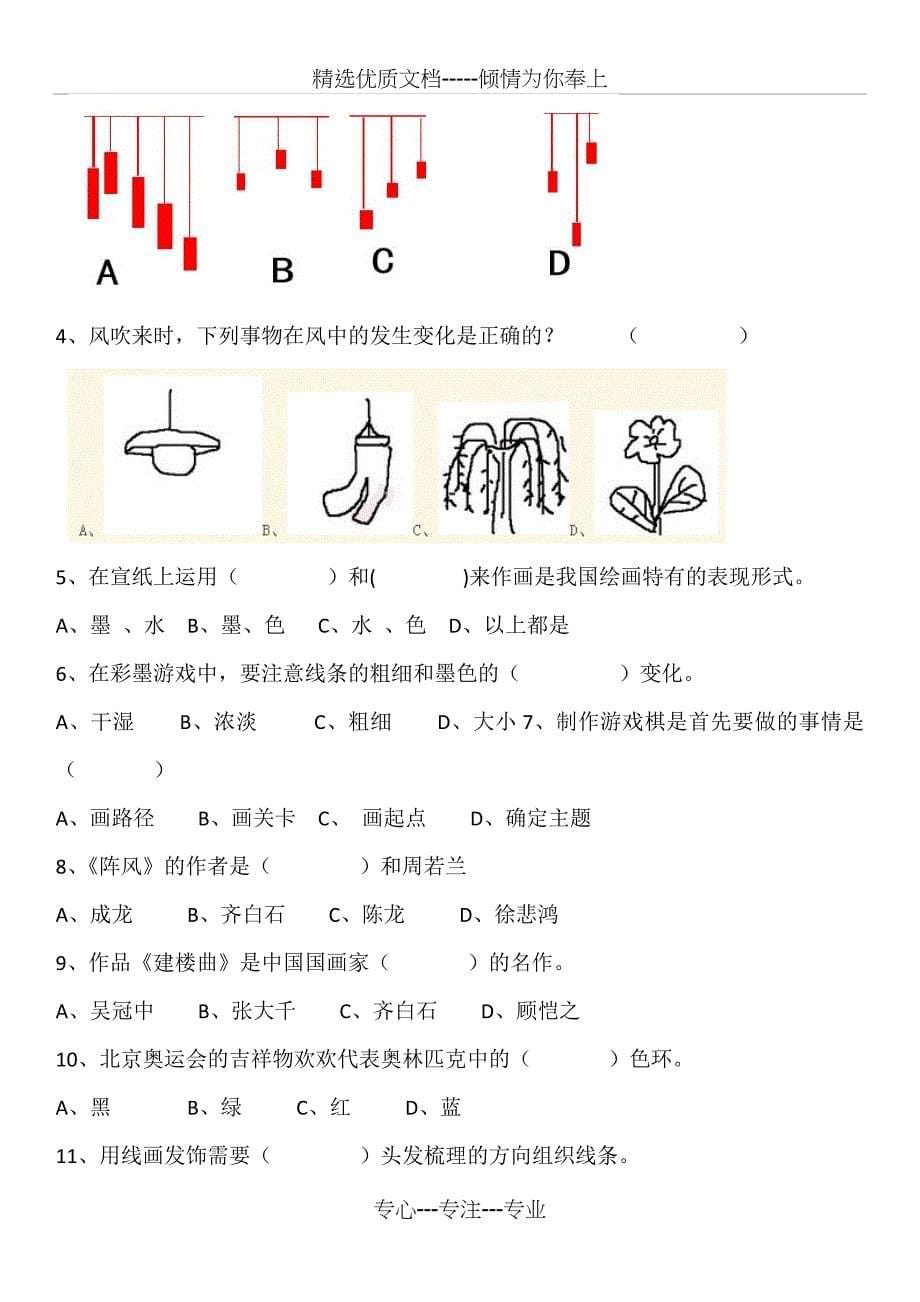 三年级下册美术复习资料_第5页