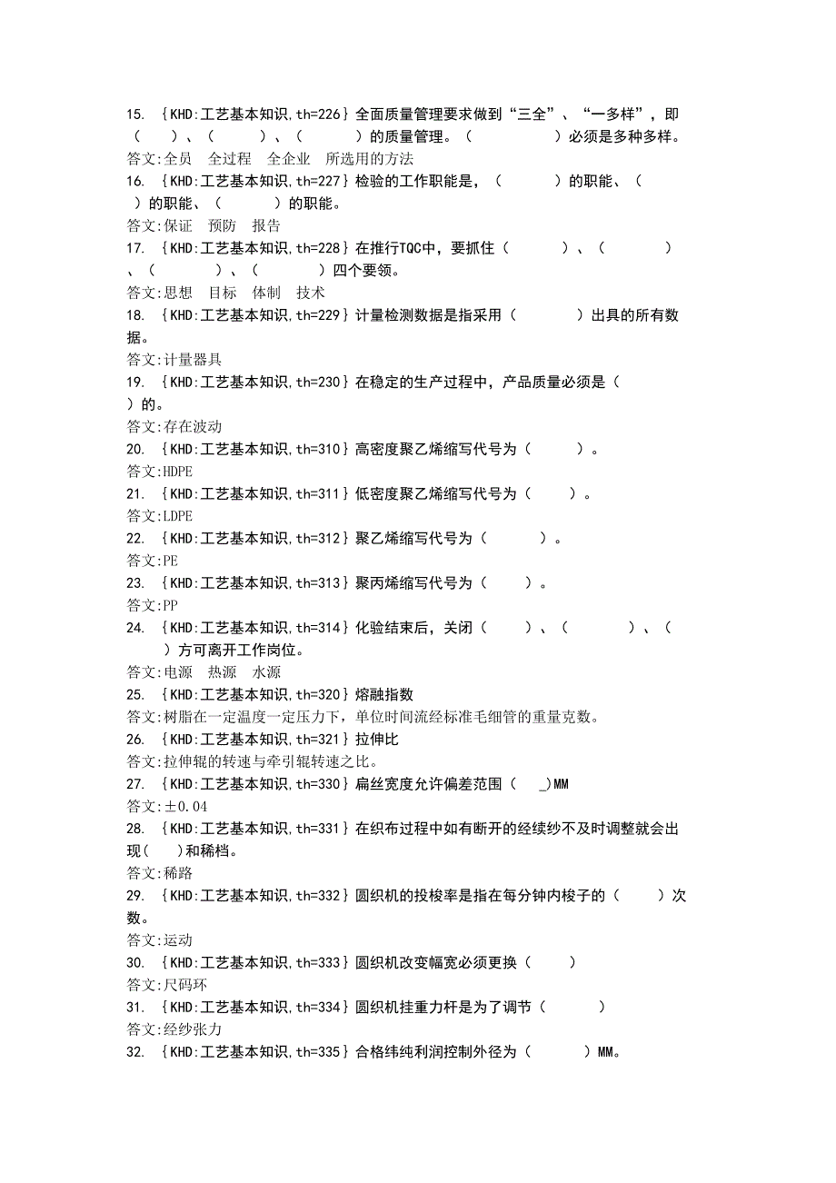 编制袋质检员高级_第3页