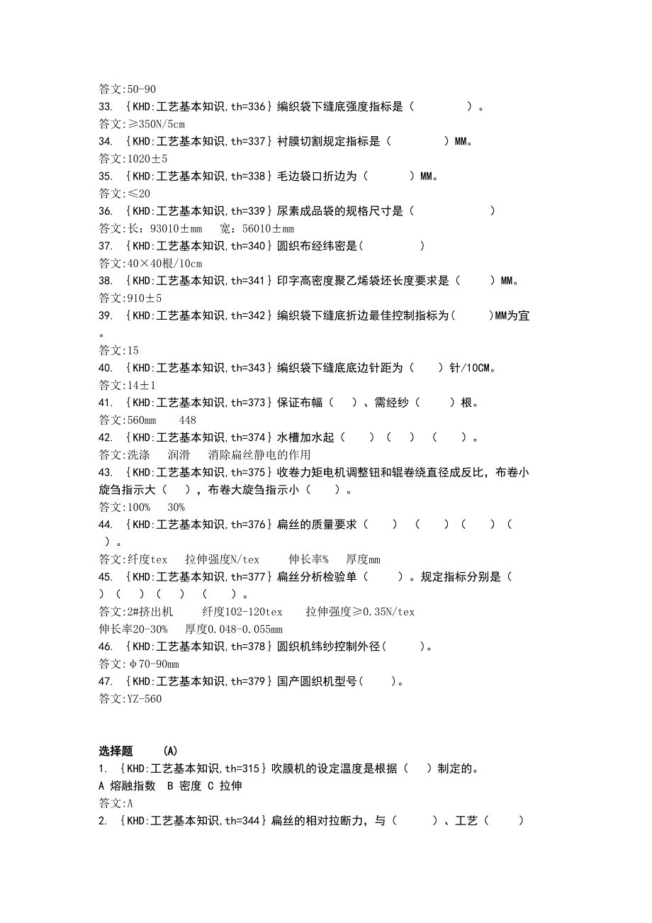 编制袋质检员高级_第4页