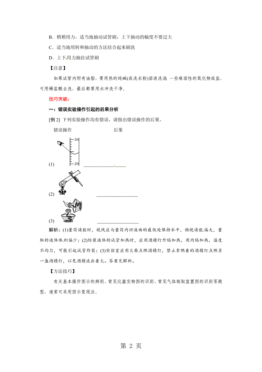 2023年物质的加热 仪器的洗涤.doc_第2页