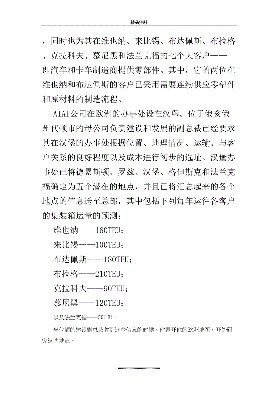 最新AIAI公司案例分析_第3页