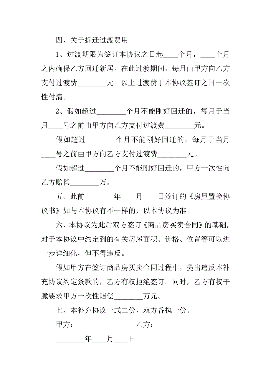 2023年房屋置换协议书(3篇)_第3页