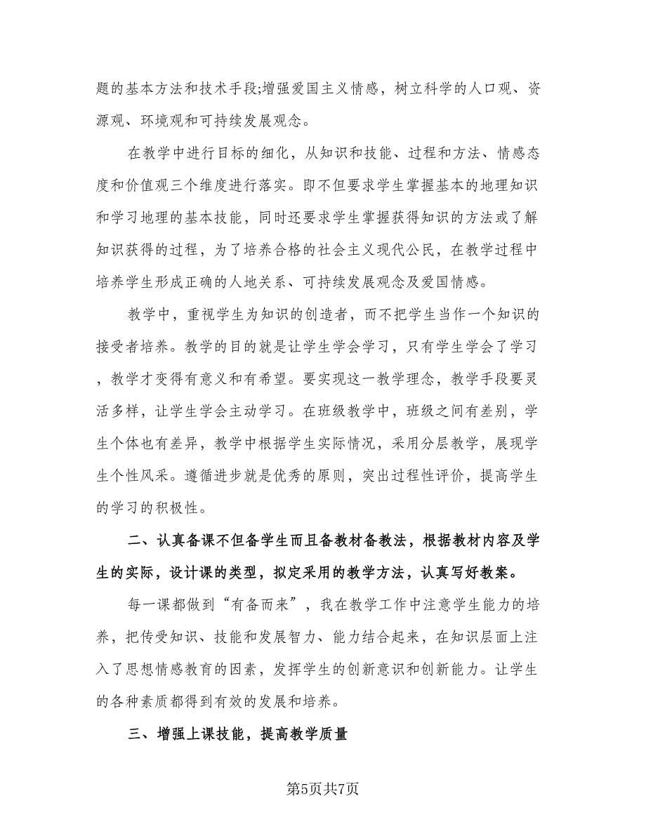 教师主题的工作总结（二篇）.doc_第5页