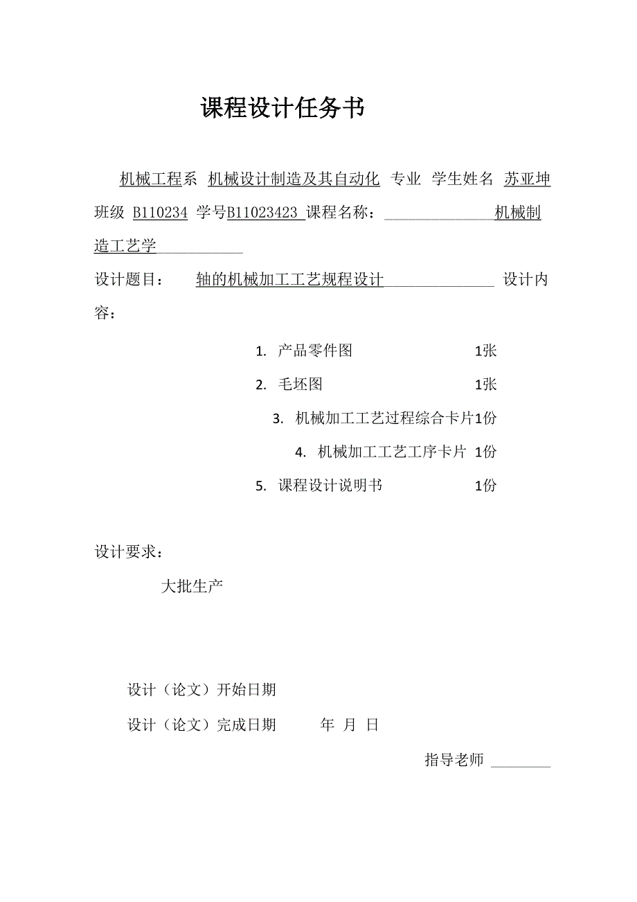 机械制造工艺学课程设计论文_第2页