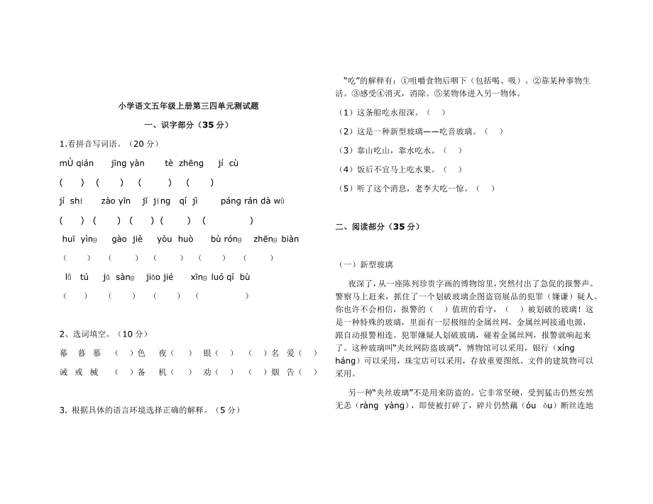 五年级上册第三四单元测试题_第1页