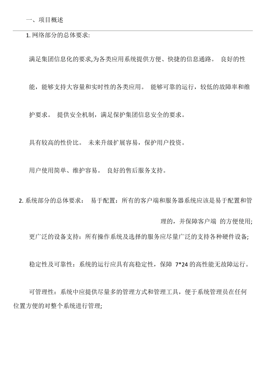 企业网络规划与设计的方案_第3页