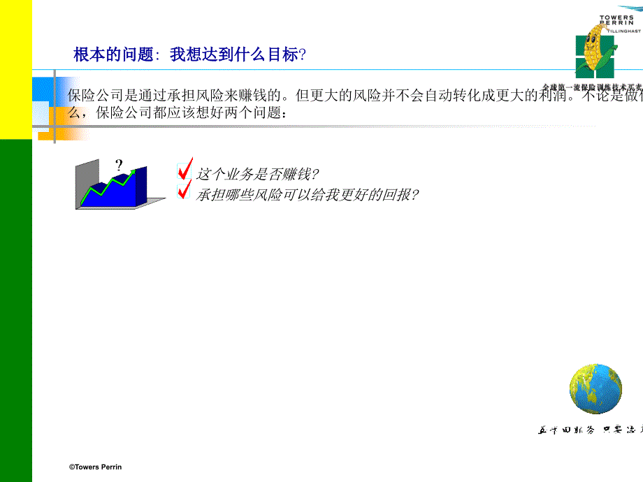 保险公司的财务风险管理_第4页